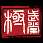 Kung Fu Infinity Martial Arts School logo