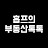 @홉프