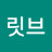 @릿브릿브