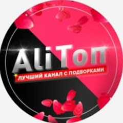 Ali Топ