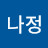 @najeongkim4748