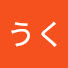 MicoTkOYbT8-channel-avatar-うく
