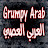 Grumpy Arab