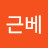@김근베