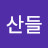 @바람산들-v3l