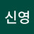 @강신영-n2x