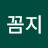 @꼼지-k8d