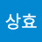 @이상효-x5o