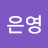 @김은영-l5q6n