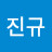 @김진규-s8p