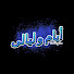RclOvkjMNx8-channel-avatar-منوعات أيام وليالي