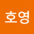 @고호영-g3t