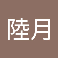 月詠陸月