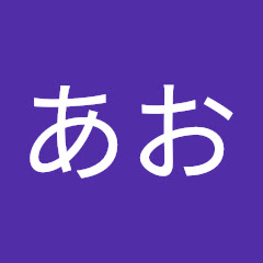 あおアイコン画像