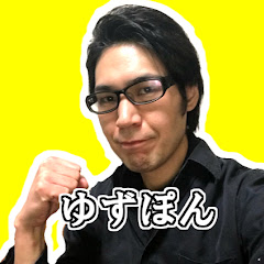 柚ぽんチャンネル