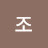 @조개발자