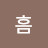 @흠-k3y
