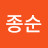 @백종순-s5k