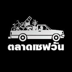 Channel thumbnail for ตลาดเซฟวัน SaveoneKorat