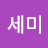 @수세미-u1g