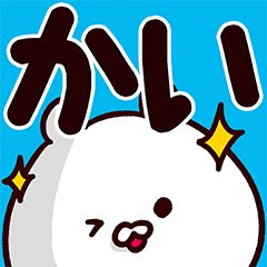 かいトゥルー