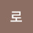 @로즈마리-h6e