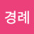 @고경례-i6j