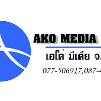 ทีมงาน AKOMEDIA profile image