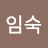 @엄임숙-d5j