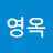 @신영옥-u5w