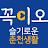 @꼭이오