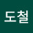 @김도철-v6f