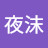@夜沫-n1i6e