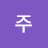 @유주-g8l