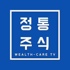 정통주식채널_웰스케어TV channel logo