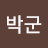 @박군-n7v