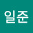 @유일준-t4p