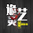 诡灵藝案件調查局