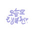 EAo6PCEip1E-channel-avatar-오늘도행복환