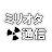 ミリオタ通信