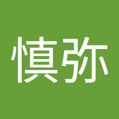 杉田慎弥