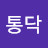 @양념통닥-m5n