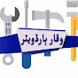 Waqar Hardware logo