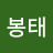 @김봉태-c8f
