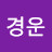 @김경운-u9c