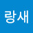 @파랑새-j8e