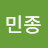 @민종-z8y