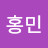 @문홍민-g6v