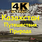Kazakhstan.Travel and Nature. 4K logo