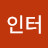 @인터밀라노